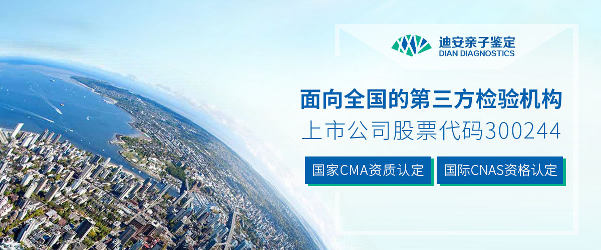 迪安亲子鉴定中心